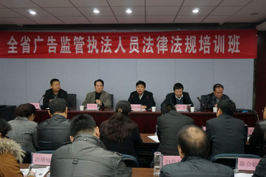全省广告监管执法人员法律法规培训班成功举办