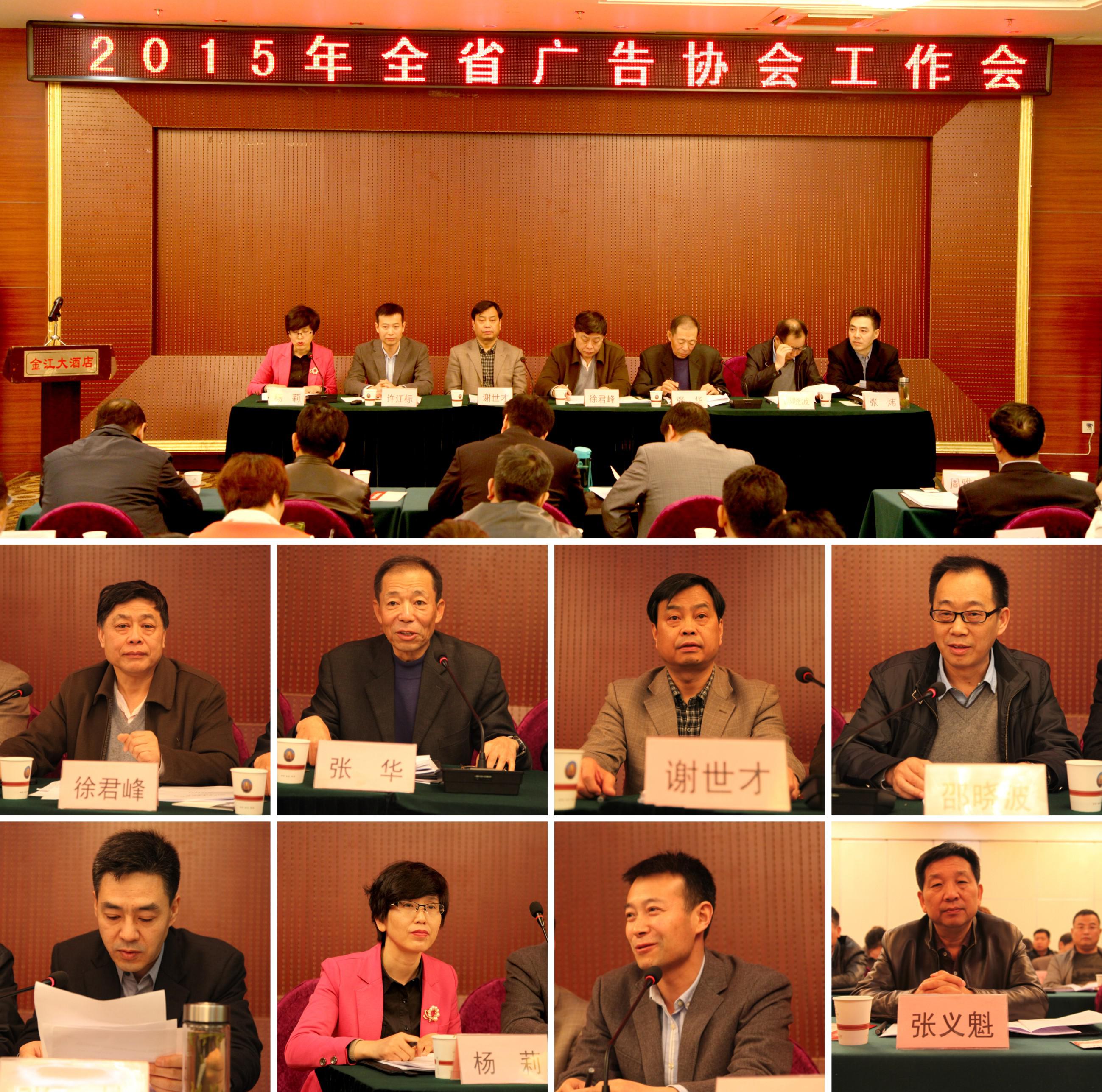 2015全省广协工作会暨全省广协秘书长会在汉中召开