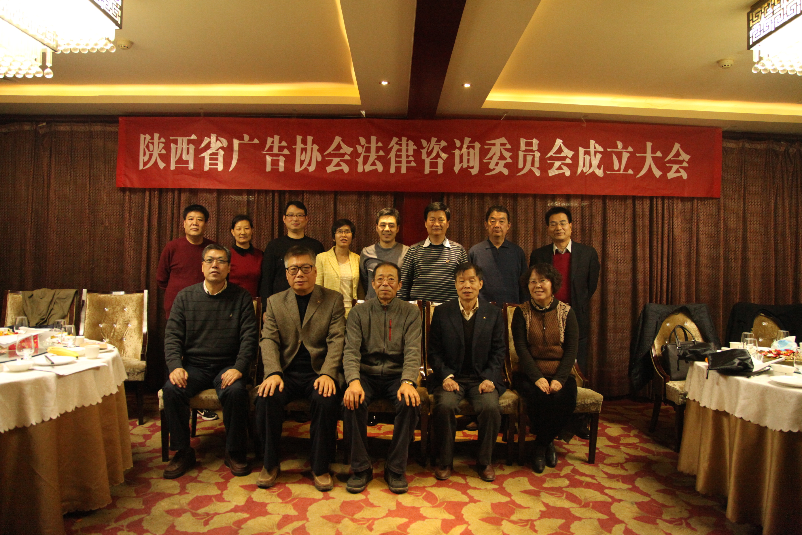 陕西省广告协会法律咨询委员会成立