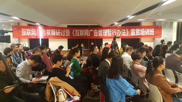 陕西省广告协会举办互联网广告发展研讨 暨《互联网广告管理暂行办法》培训班