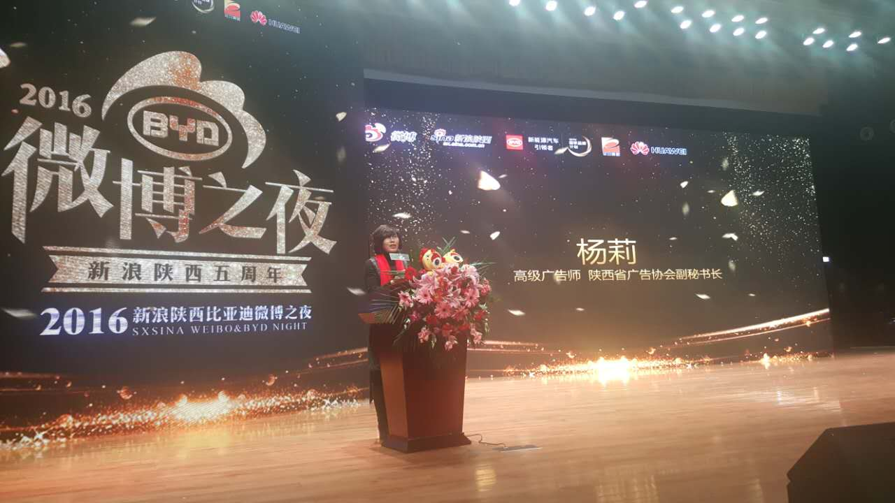 陕西省广告协会 新媒体广告专业委员会成立