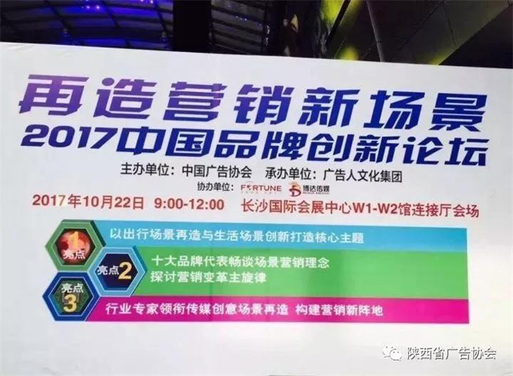 以党的十九大精神为指导 引领陕西广告业进入新时代