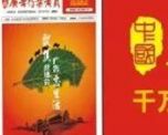在线阅读《广告行业黄页》10月刊