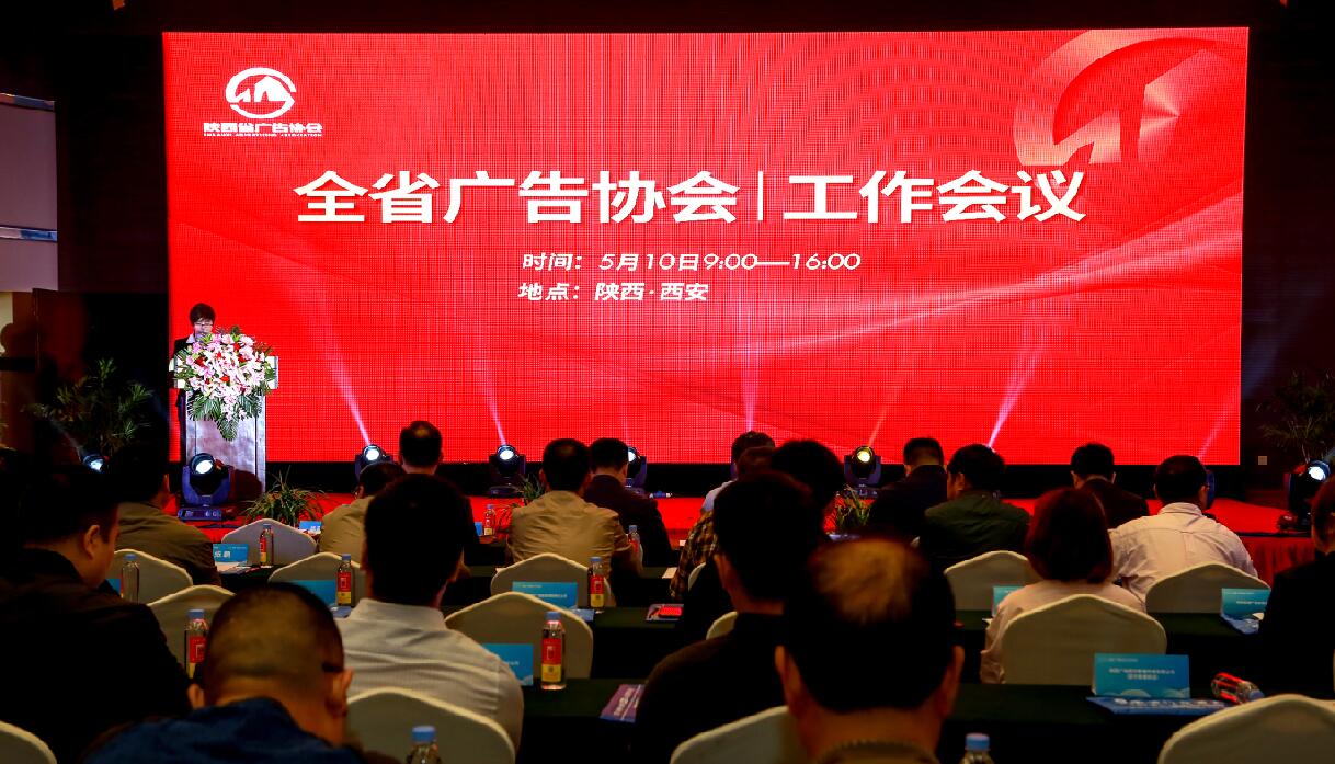 省广协召开全省广告协会工作会议