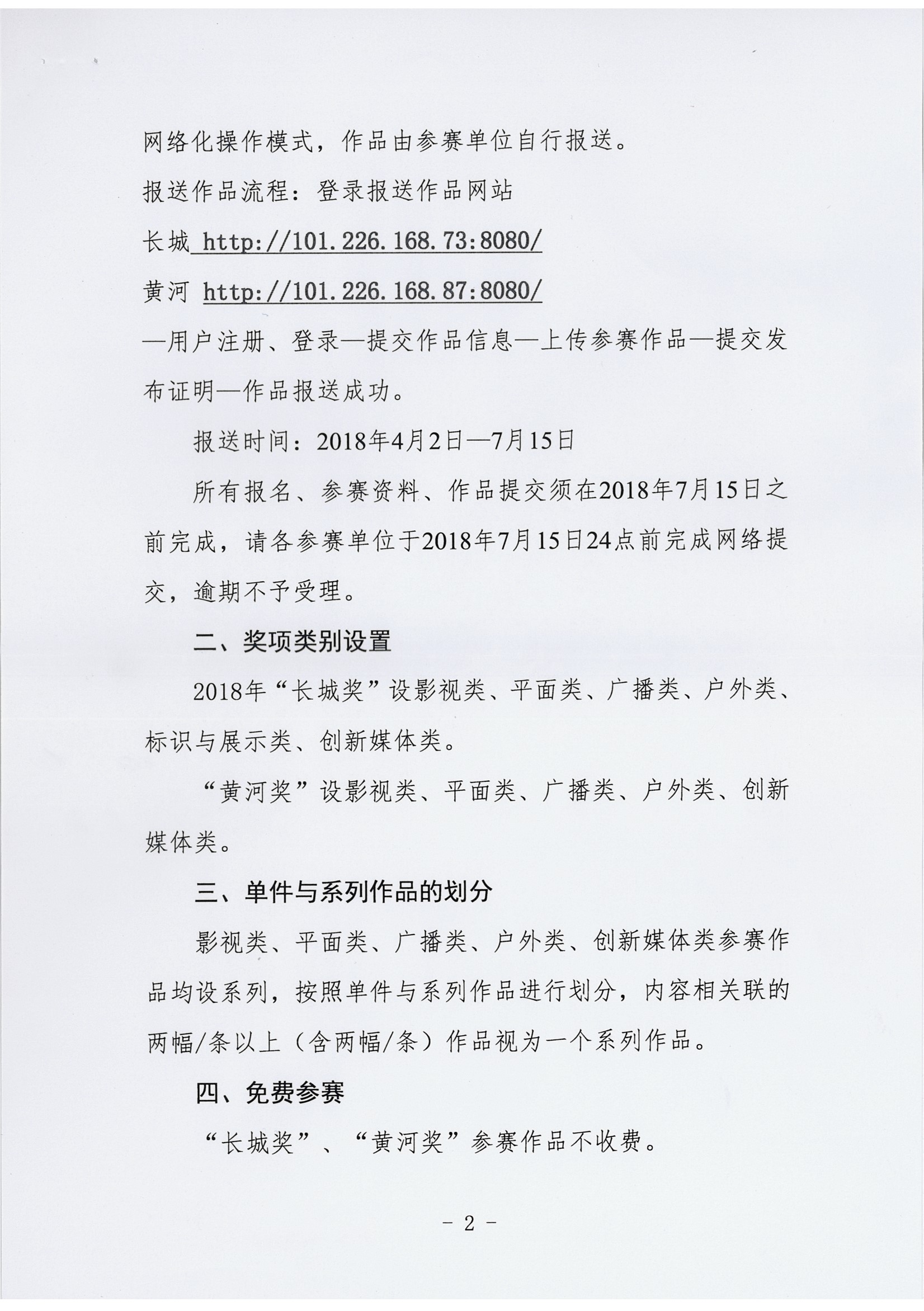2018中国广告长城奖、中国公益广告黄河奖作品征集的通知