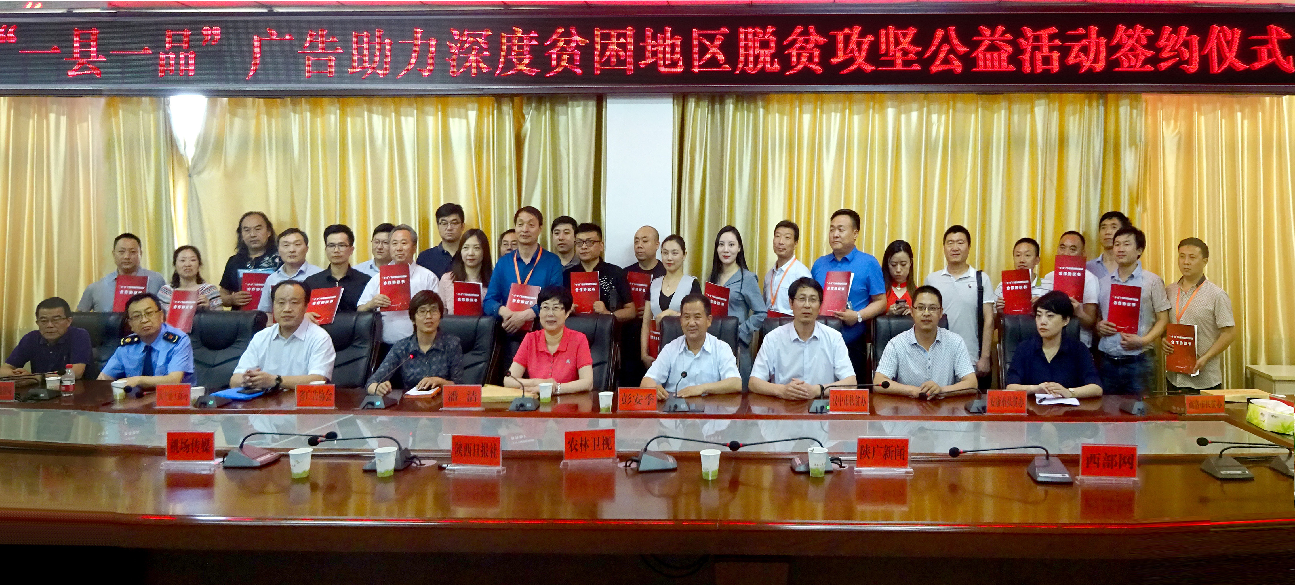 广告助力脱贫攻坚公益活动签约仪式在汉中洋县举行