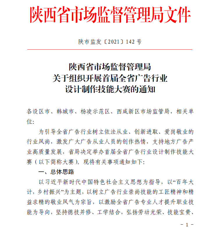 陕西省举办首届广告行业设计制作技能大赛