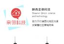 陕西亲邻科技迎接十四运、助力疫情防控