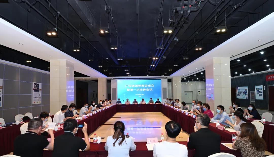广告道德委员会在京成立