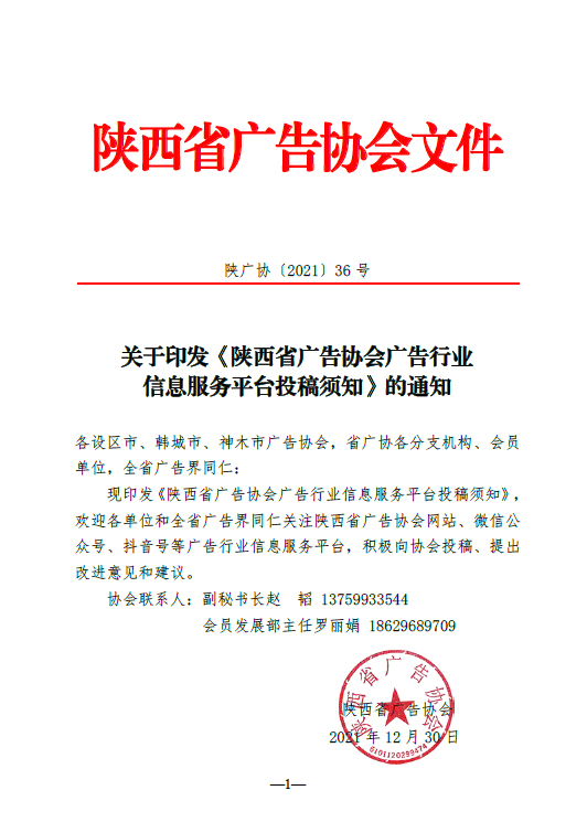 陕西省广告协会广告行业信息服务平台投稿须知