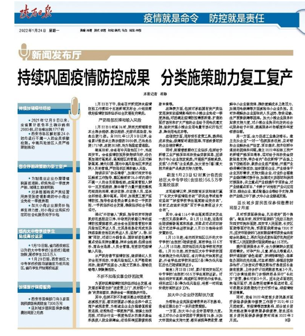 持续巩固疫情防控成果 分类施策助力复工复产