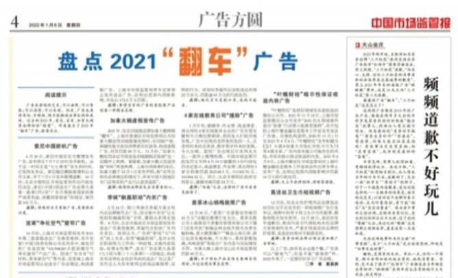 盘点2021“翻车”广告