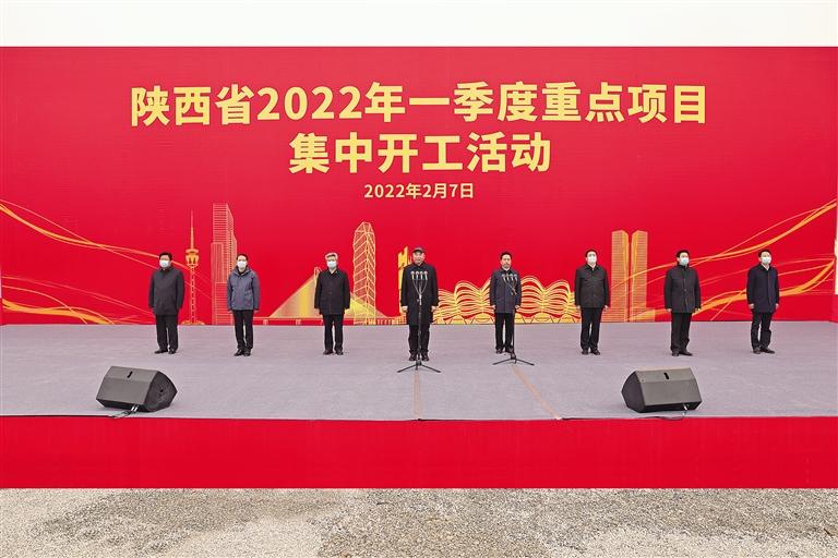 陕西省委、省政府召开全省高质量项目推进会暨2022年一季度重点项目集中开工活动