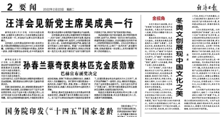 冬奥文创展现中国文化之美