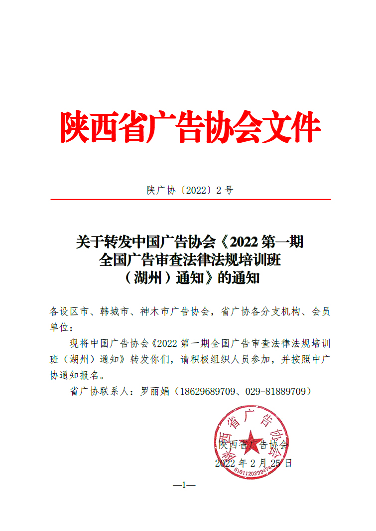 关于转发中国广告协会《2022第一期全国广告审查法律法规培训班（湖州）通知》的通知