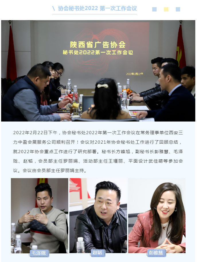 省广协秘书处2022年首次工作会议顺利召开