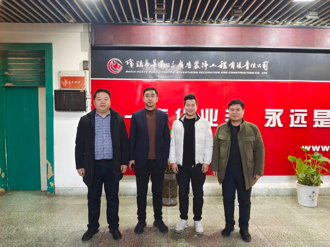 省广协走访宝鸡市会员单位