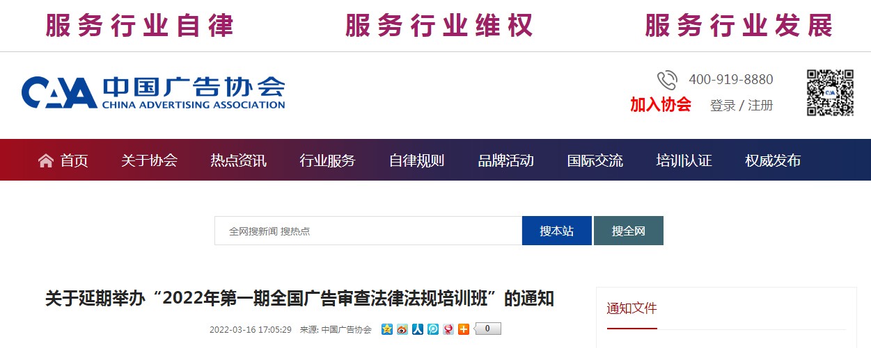 关于延期举办“2022年第一期全国广告审查法律法规培训班”的通知