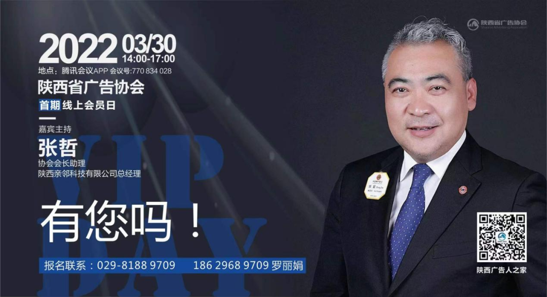 陕西省广告协会首次线上会员日活动成功举办