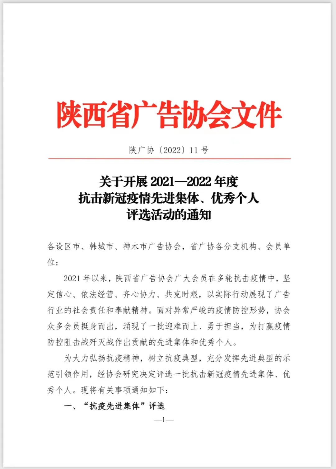 关于开展抗击新冠疫情先进集体、优秀个人评选活动的通知