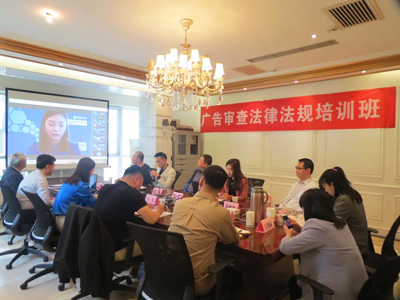 陕西省广告协会广告审查法律法规线上培训班成功举办