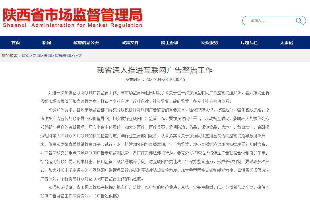 我省深入推进互联网广告整治工作