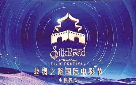 第九届丝绸之路国际电影节征片开启