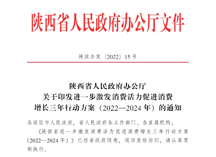 我省发布促进消费增长三年行动方案 实施“消费促进七大行动计划”