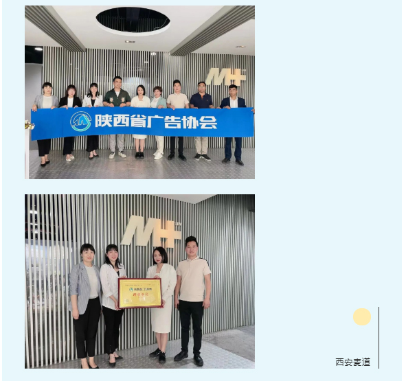 会员走访 | 西安麦道和五月花广告