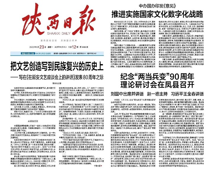 纪念“两当兵变”90周年理论研讨会在凤县召开