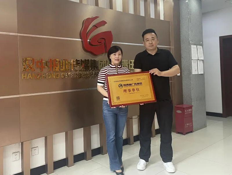 会员走访 | 汉中报业传媒集团 西安蓝景时代广告科技