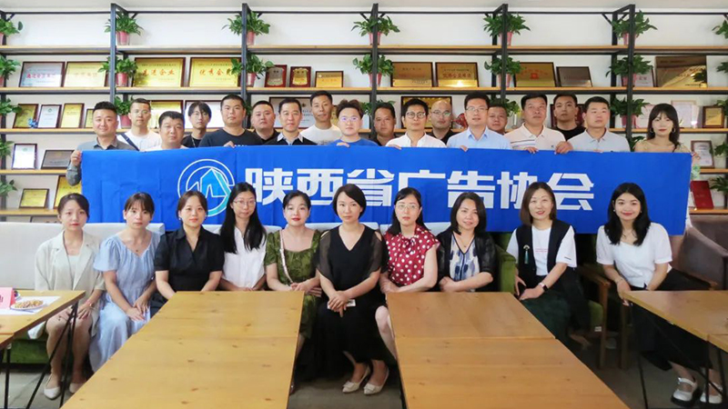 陕西省广告协会6月份“会员日”活动暨广告创意设计沙龙成功举办
