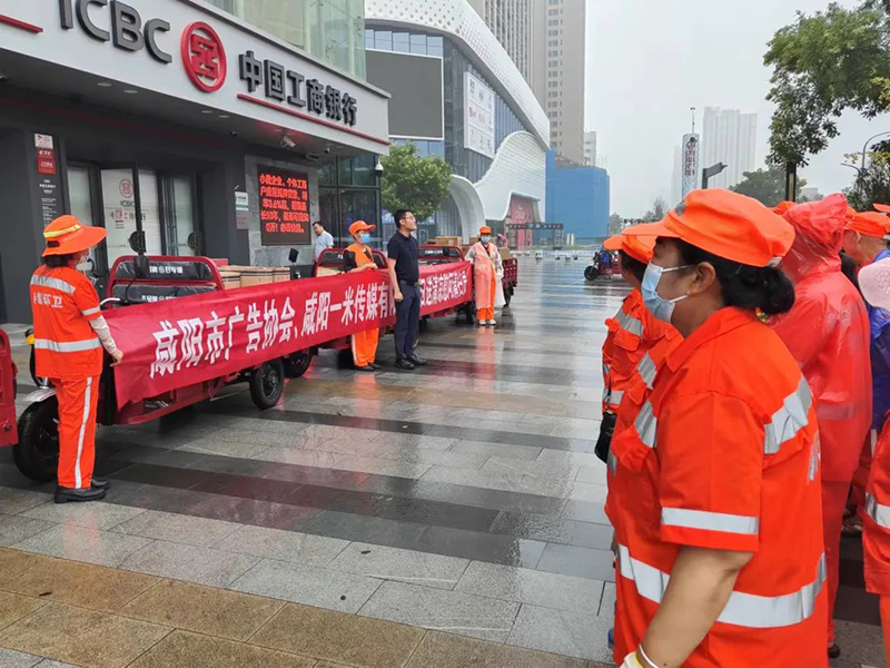 咸阳市广告协会联合西兰路街道办事处开展“情系环卫工，夏日送清凉”公益活动