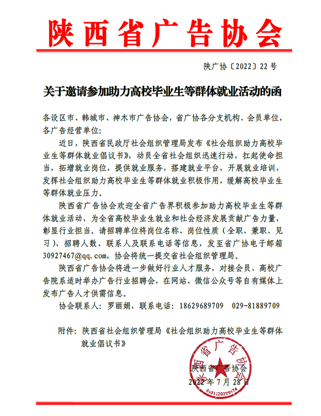 关于邀请参加助力高校毕业生等群体就业活动的函
