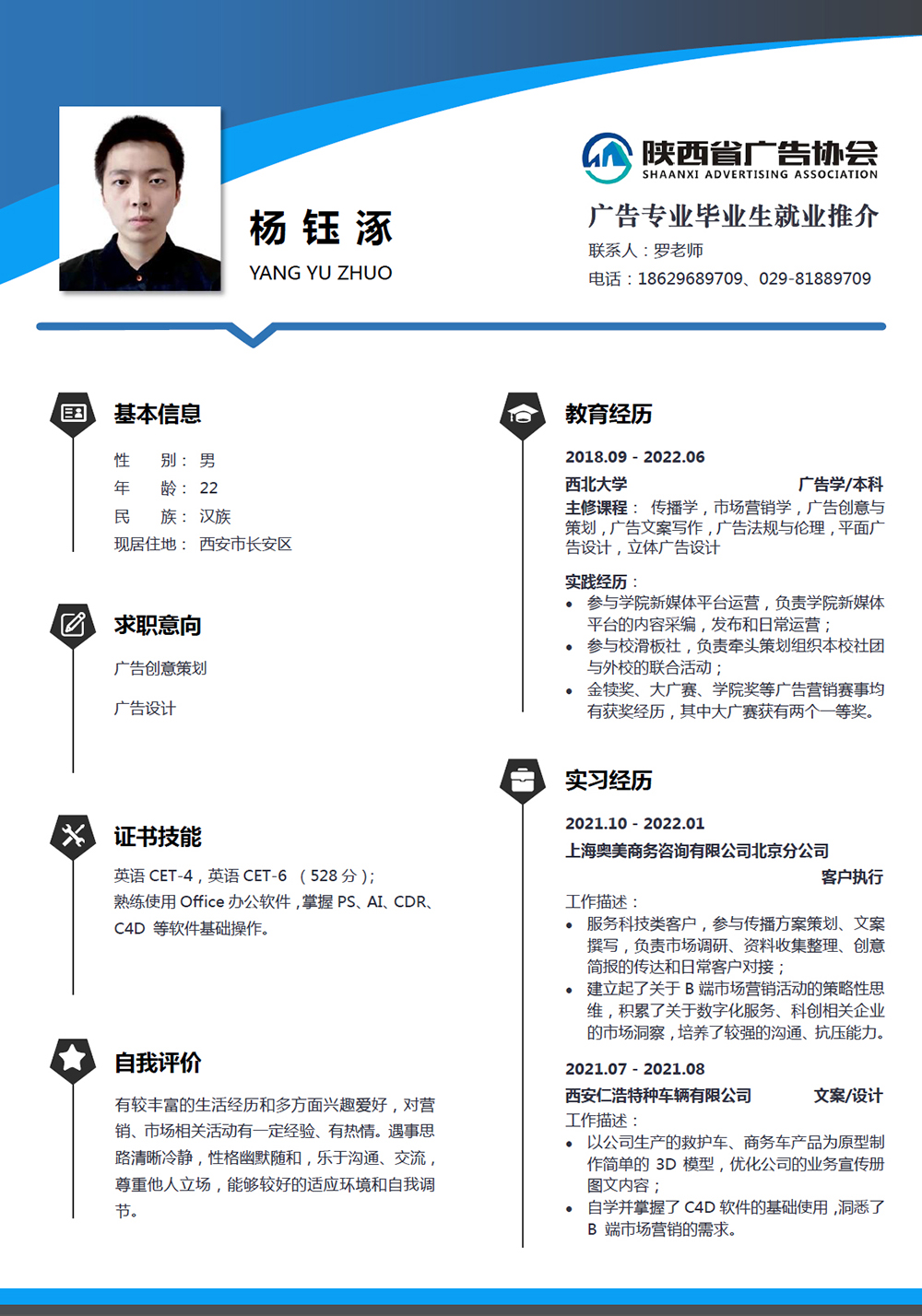 杨钰涿  西北大学广告学本科