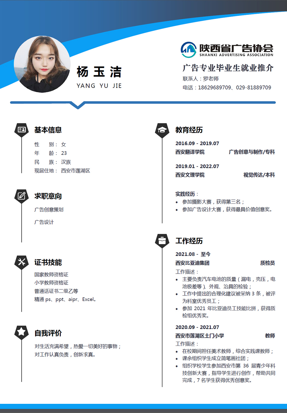 杨玉洁  西安文理学院视觉传达本科