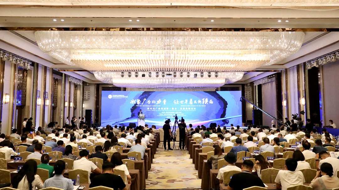 第六届丝博会“新时代广告的创新•融合•发展高峰论坛”在西安举行 秦宜智出席并致辞