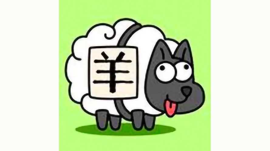“羊了个羊”看广告通关是否应监管？