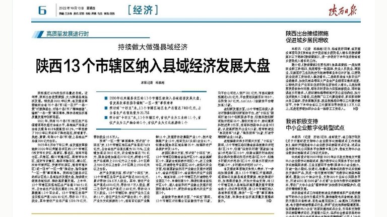 陕西13个市辖区纳入县域经济发展大盘