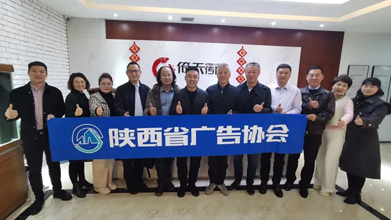 2022年陕西省广告协会证明商标使用审查会议在倚天传媒召开