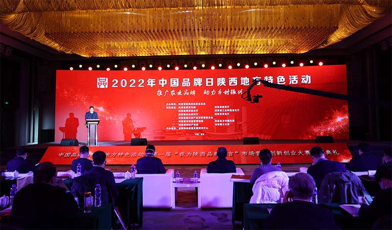 2022年中国品牌日陕西地方特色活动举行
