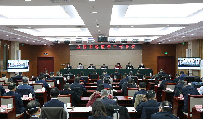 全面贯彻落实党的二十大精神  奋力谱写市场监管事业高质量发展新篇章  全国市场监管工作会议召开
