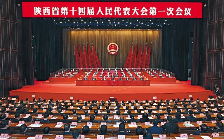 陕西省十四届人大一次会议胜利闭幕