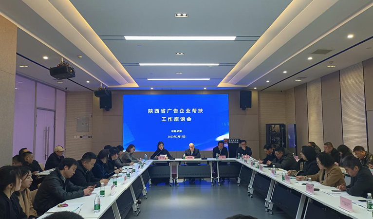 省市场监管局召开全省广告企业帮扶工作座谈会