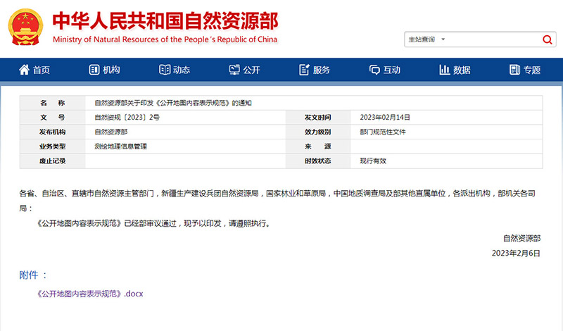 自然资源部印发《公开地图内容表示规范》