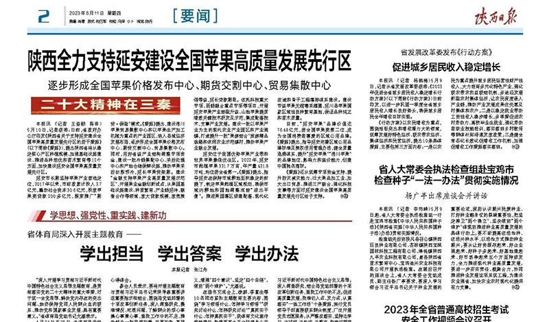 陕西全力支持延安建设全国苹果高质量发展先行区 逐步形成全国苹果价格发布中心、期货交割中心、贸易集散中心