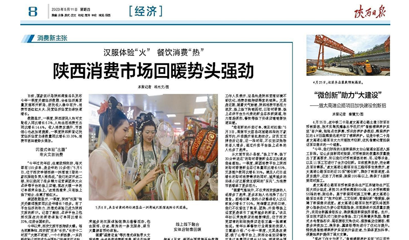 陕西消费市场回暖势头强劲