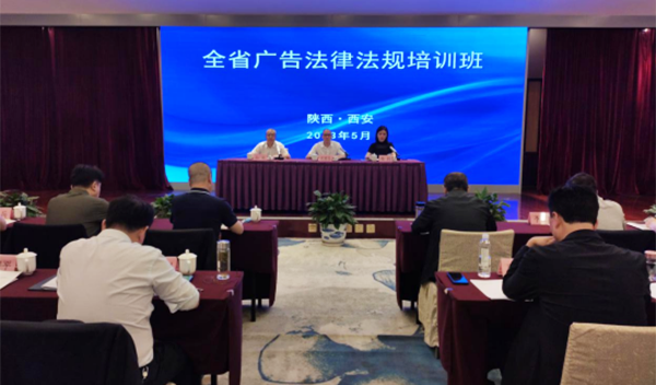 省市场监管局举办2023年全省广告法律法规培训班