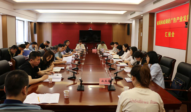 省市场监管局调研咸阳市广告产业发展工作