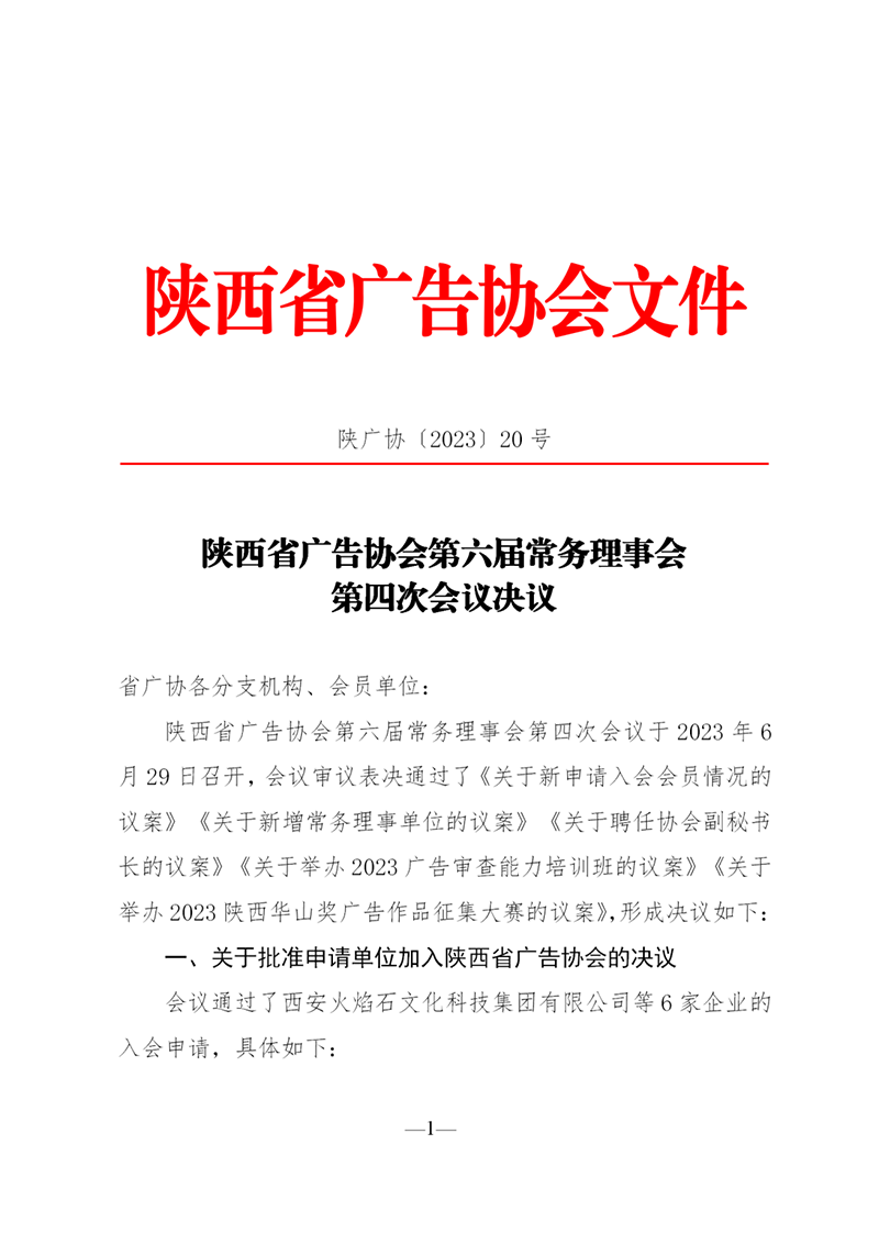 第六届常务理事会第四次会议决议